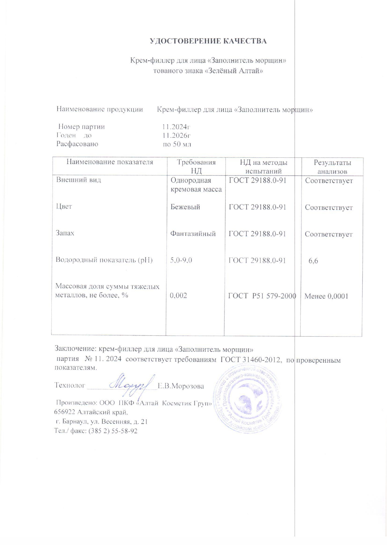 Паспорт №112024